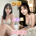 新北定點茶-沙耶