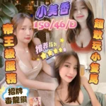 台中定點茶-小美香