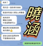 台中定點茶-曉涵：圖片