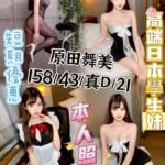 台中外送茶-原田舞美
