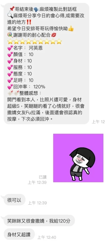 桃園定點茶-河英恩：圖片 4