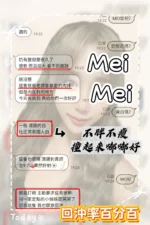 新竹定點茶-MeiMei：圖片