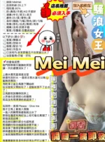 新竹定點茶-MeiMei：圖片