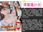 台南定點茶-李若潼：圖片
