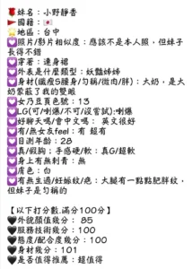 台中外送茶-小野靜香：圖片 5