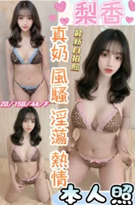 彰化定點茶-梨香