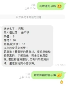 桃園定點茶-莉雅：圖片 6