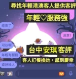 台中定點茶-安琪：圖片