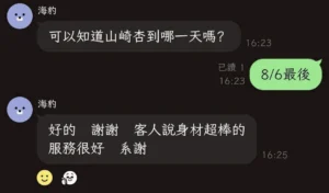 台中外送茶-山崎杏：圖片 10