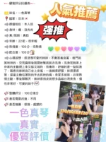 台中定點茶-一色真琴：圖片