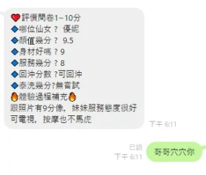 新竹定點茶-優妮：圖片 7