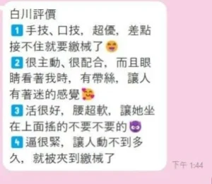 新竹定點茶-白川優香：圖片 9