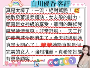 新竹外送茶-白川優香：圖片 6