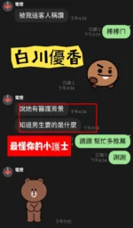 新竹外送茶-白川優香：圖片