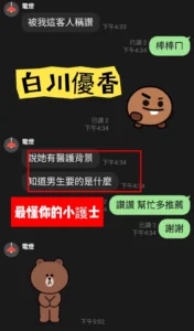 新竹外送茶-白川優香：圖片 7