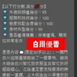 新竹外送茶-白川優香：圖片 8