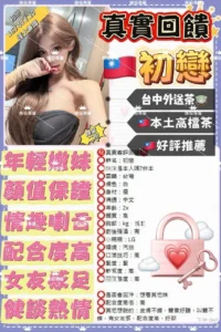 台中外送茶-初戀：圖片 2