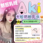 新竹定點茶-Aki：圖片 2