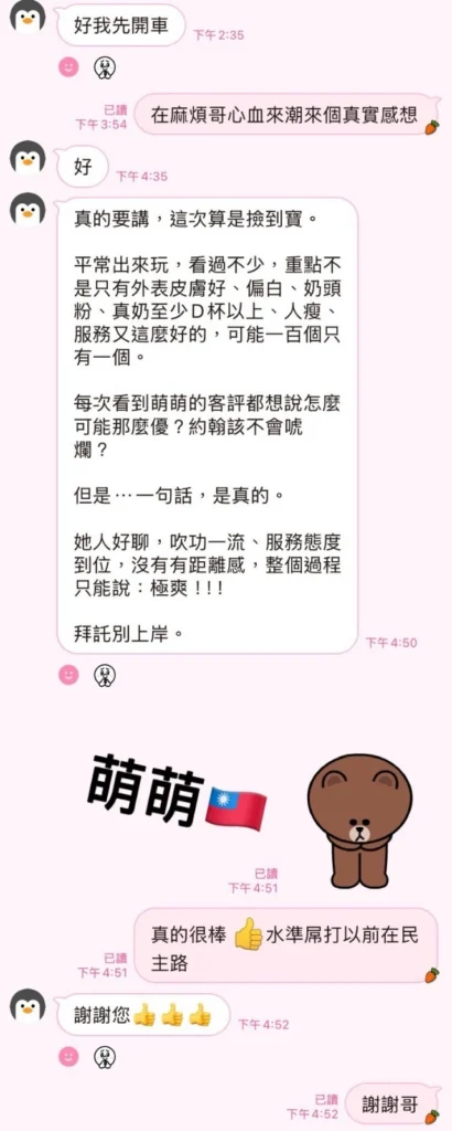 高雄定點茶-萌萌：圖片 3