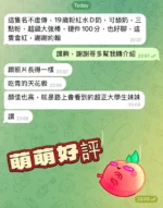 高雄定點茶-萌萌：圖片