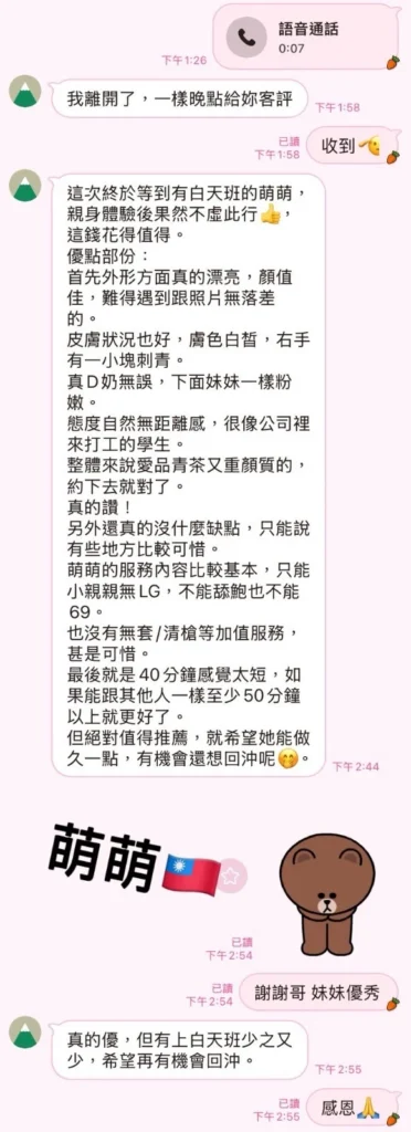 高雄定點茶-萌萌：圖片 9