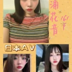 台中外送茶-杉浦花音