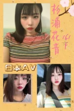 台中外送茶-杉浦花音