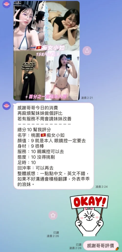 桃園定點茶-癡女小如：圖片 2