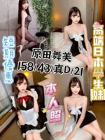 台中定點茶-原田舞美