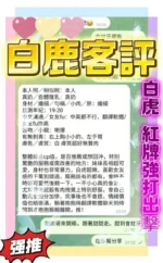 台中定點茶-白鹿：圖片