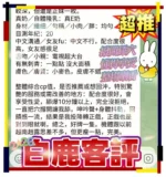 台中定點茶-白鹿：圖片