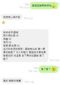 桃園定點茶-語婕：圖片 4