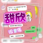 雲林定點茶-甜欣：圖片 8