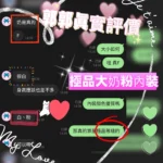 高雄外送茶-郭郭：圖片 2
