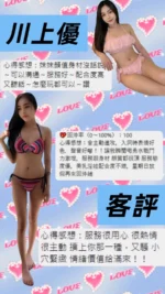 桃園定點茶-川上優：圖片