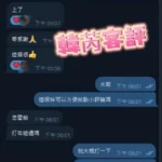 南投定點茶-韓芮：圖片 4