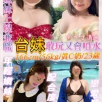 基隆定點茶-台妹
