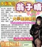 高雄定點茶-翁子晴：圖片