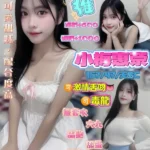 桃園定點茶-小梅惠奈