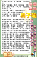 高雄定點茶-周子瑜：圖片