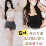 台中外送茶-露比
