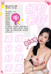 南投定點茶-妍智：圖片 9