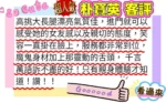 高雄外送茶-朴寶英：圖片