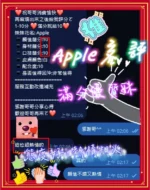新竹定點茶-APPLE：圖片
