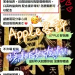 新竹定點茶-APPLE：圖片 8