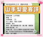高雄定點茶-山手梨愛：圖片