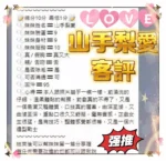 高雄定點茶-山手梨愛：圖片