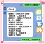 花蓮定點茶-糖糖：圖片