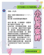 高雄定點茶-小牡丹：圖片