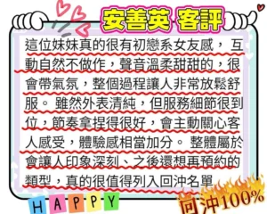 高雄外送茶-安善英：圖片 6